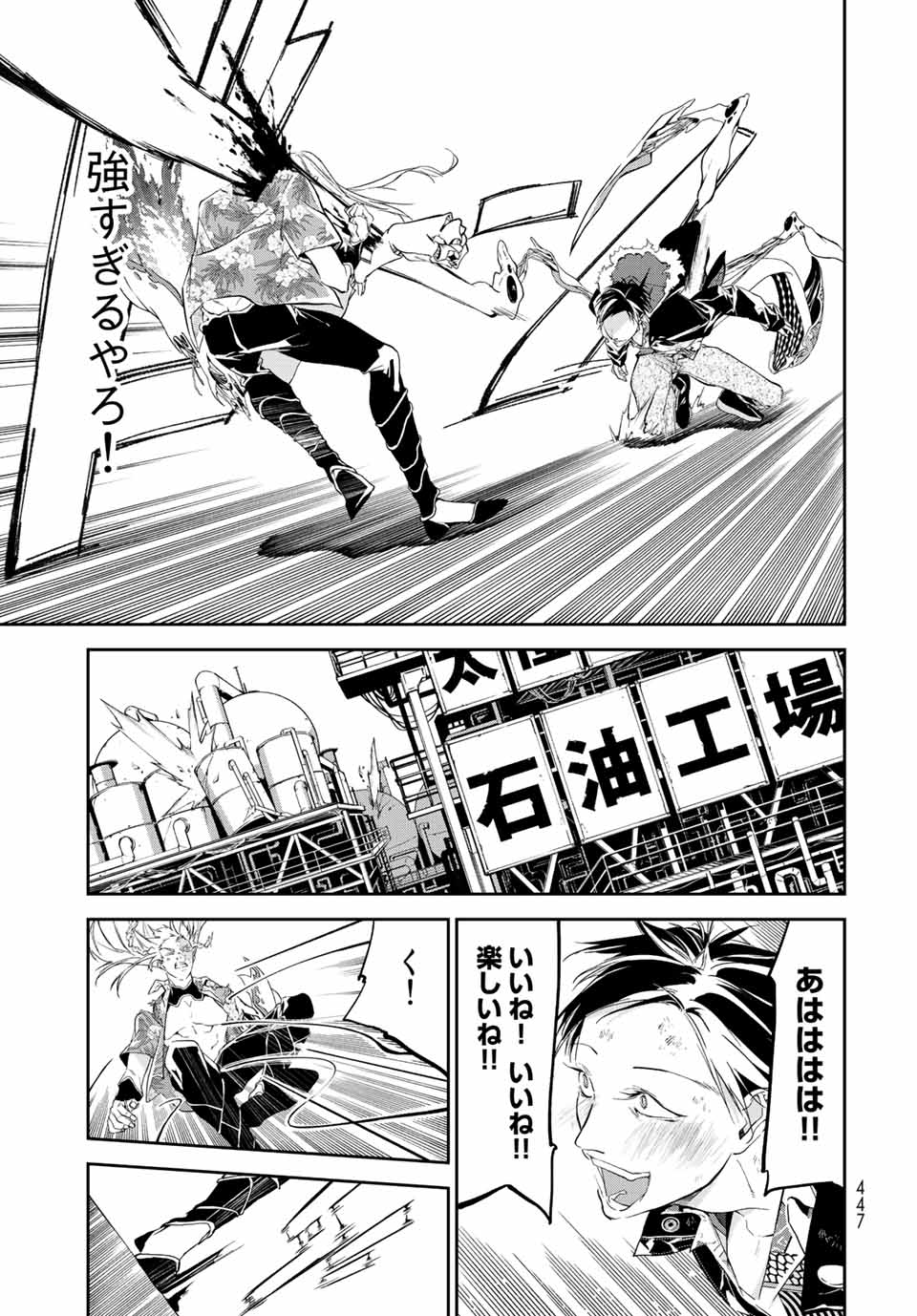 六道闘争紀 第16.2話 - Page 6