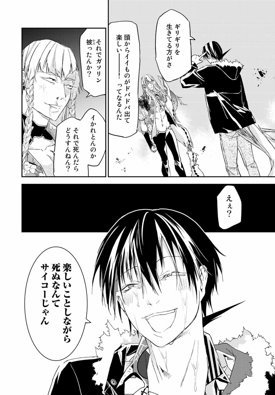 六道闘争紀 第16.2話 - Page 9