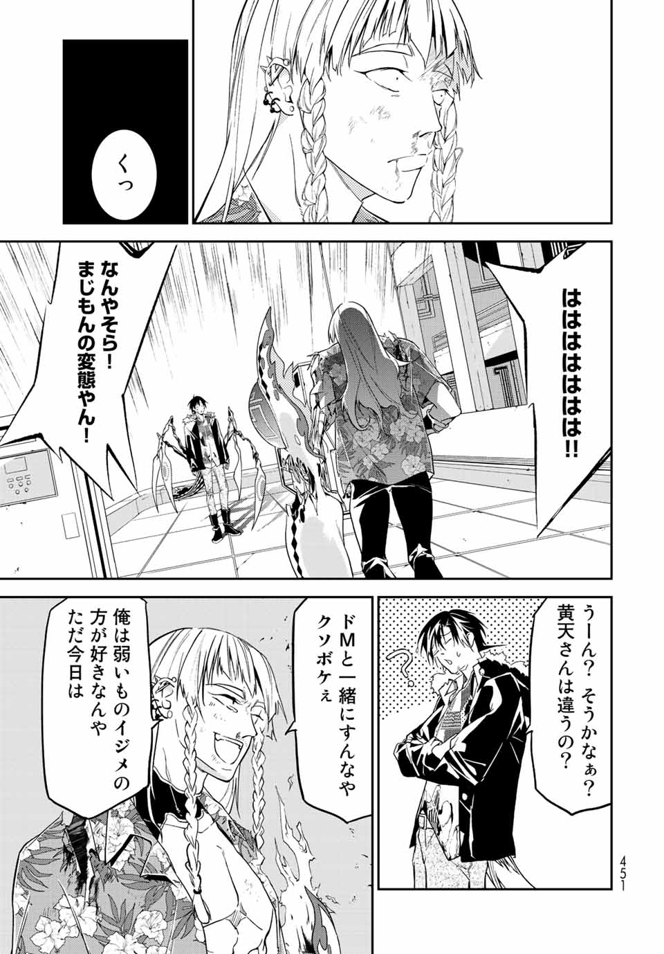 六道闘争紀 第16.2話 - Page 10