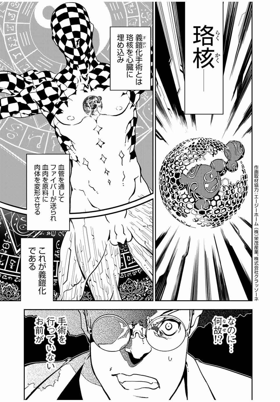 六道闘争紀 第2.1話 - Page 1