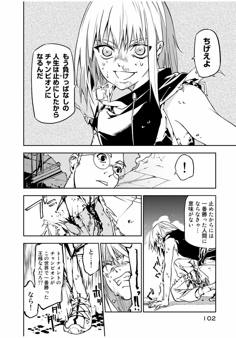 六道闘争紀 第2.2話 - Page 4