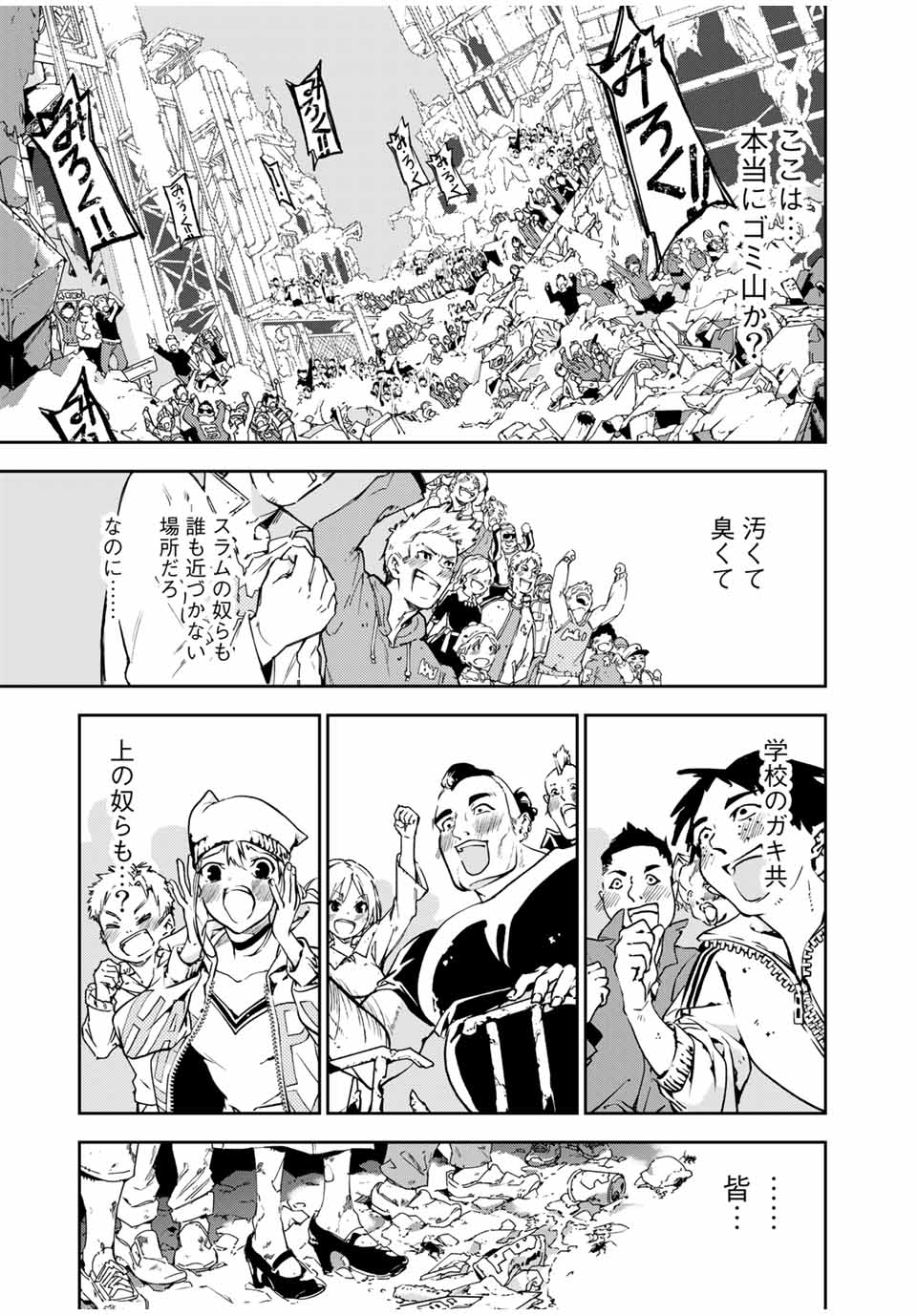 六道闘争紀 第2.3話 - Page 4