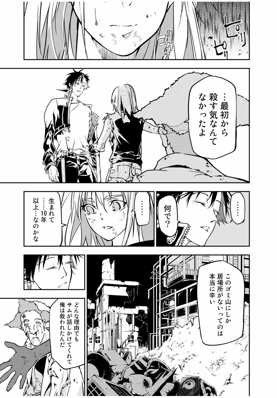 六道闘争紀 第2.3話 - Page 14