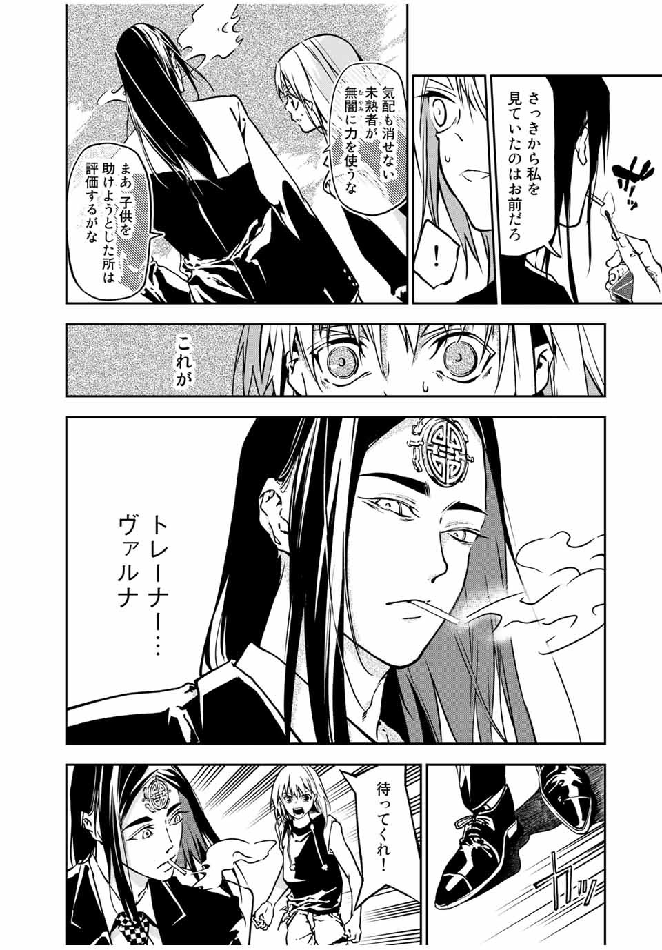 六道闘争紀 第3.1話 - Page 6