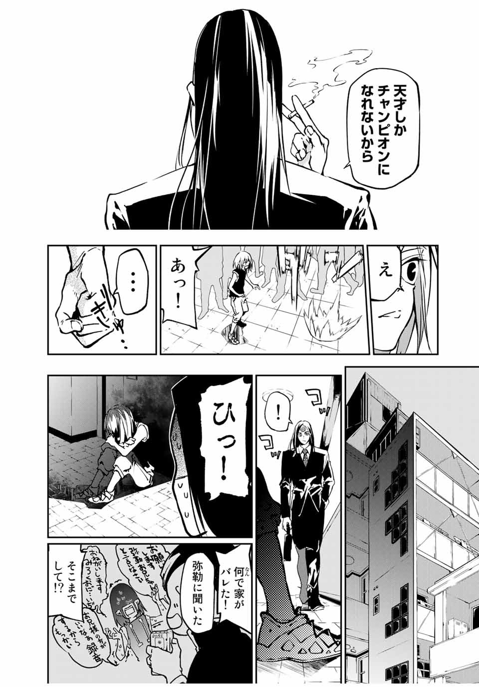 六道闘争紀 第3.1話 - Page 8