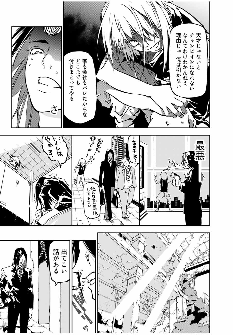 六道闘争紀 第3.1話 - Page 9