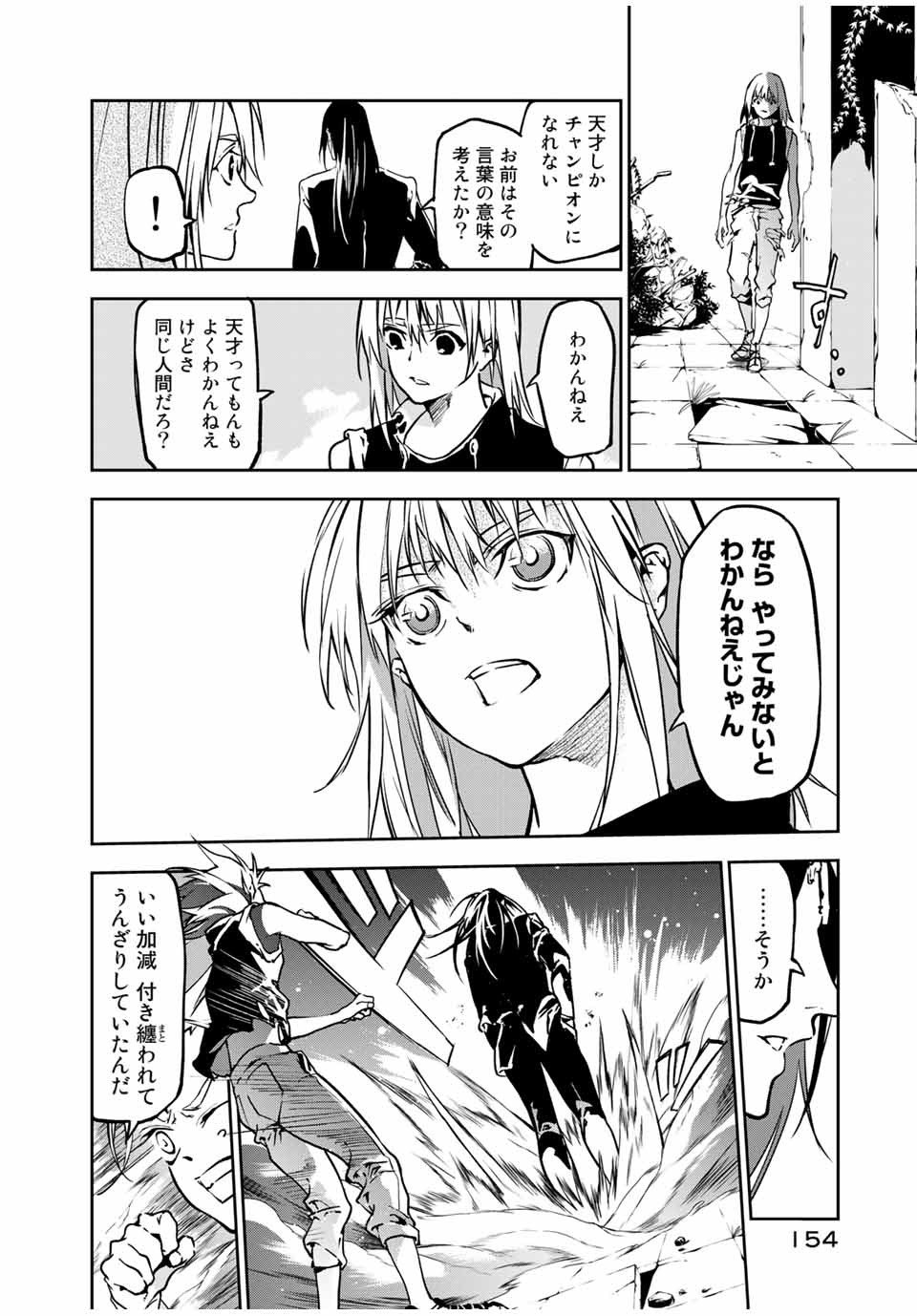 六道闘争紀 第3.1話 - Page 10