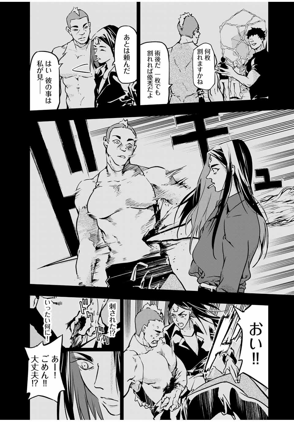 六道闘争紀 第3.1話 - Page 18