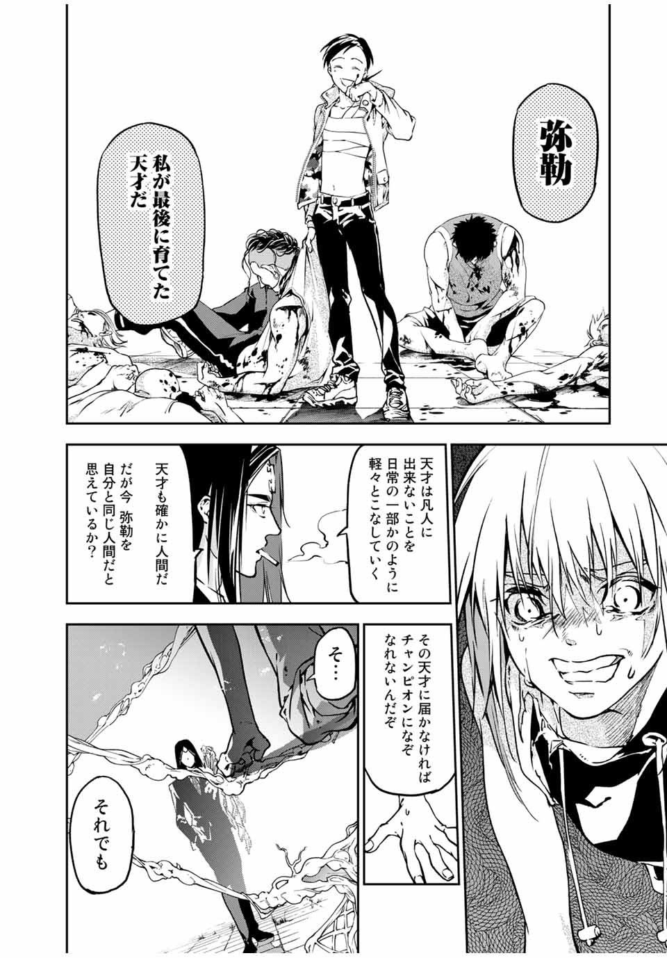 六道闘争紀 第3.1話 - Page 20