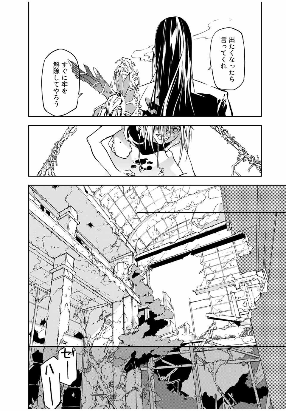 六道闘争紀 第3.1話 - Page 22