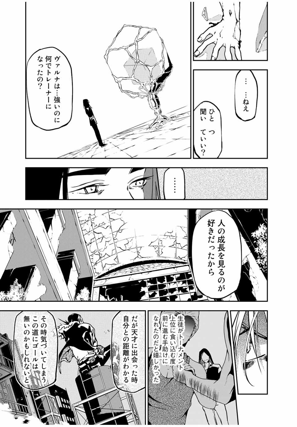 六道闘争紀 第3.2話 - Page 5