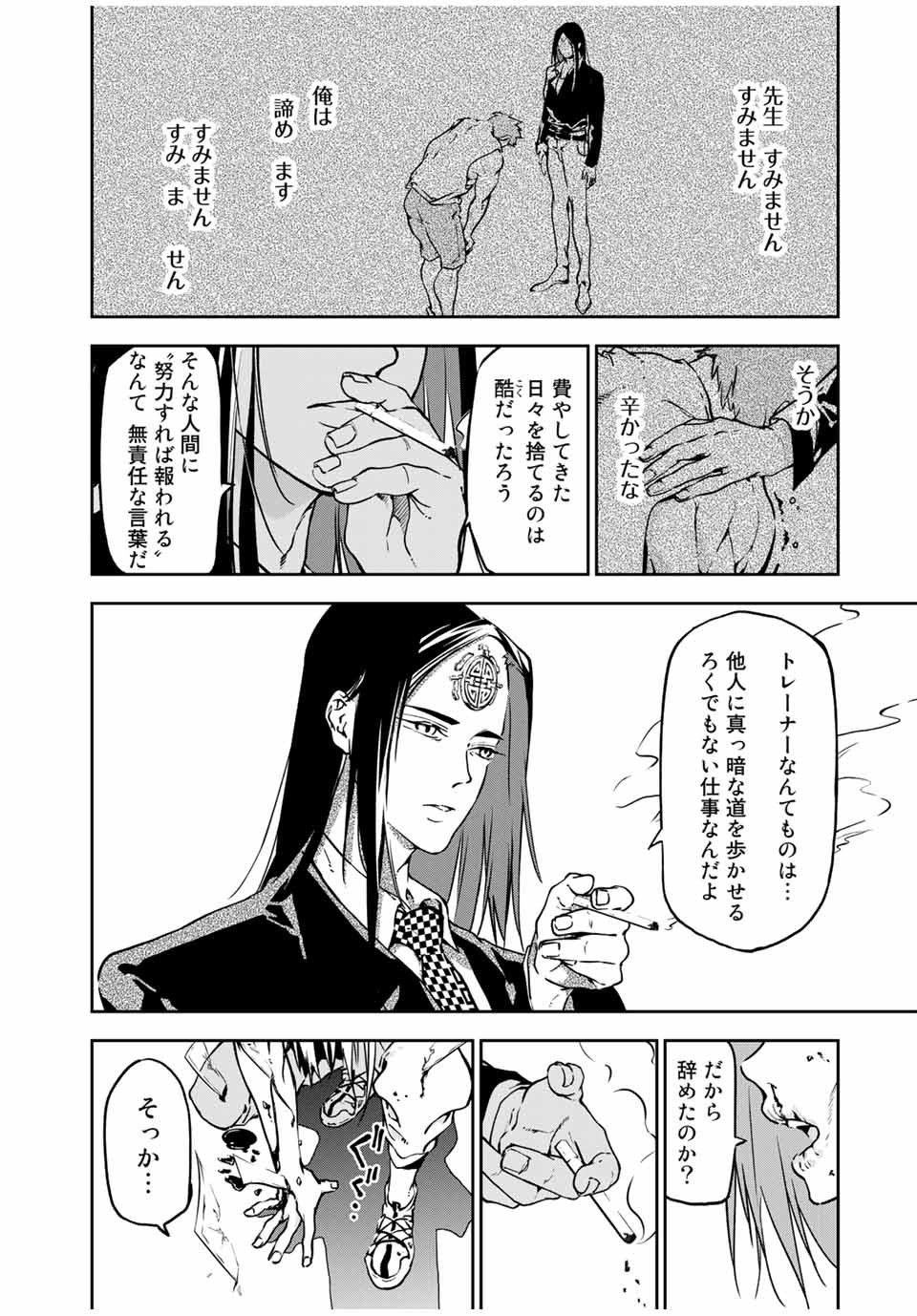 六道闘争紀 第3.2話 - Page 6