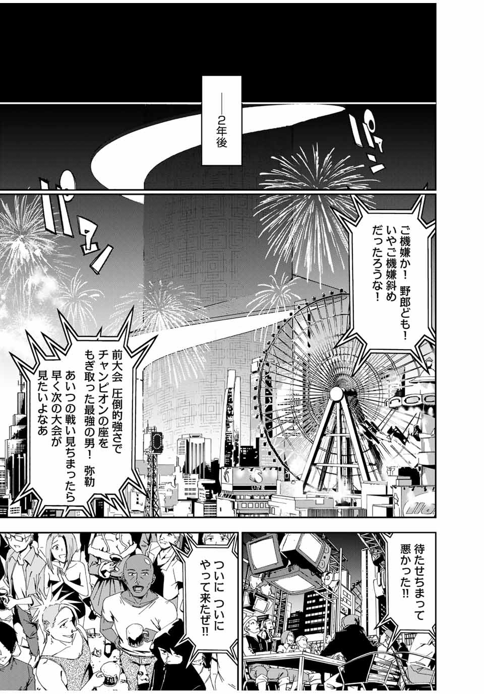 六道闘争紀 第3.2話 - Page 15