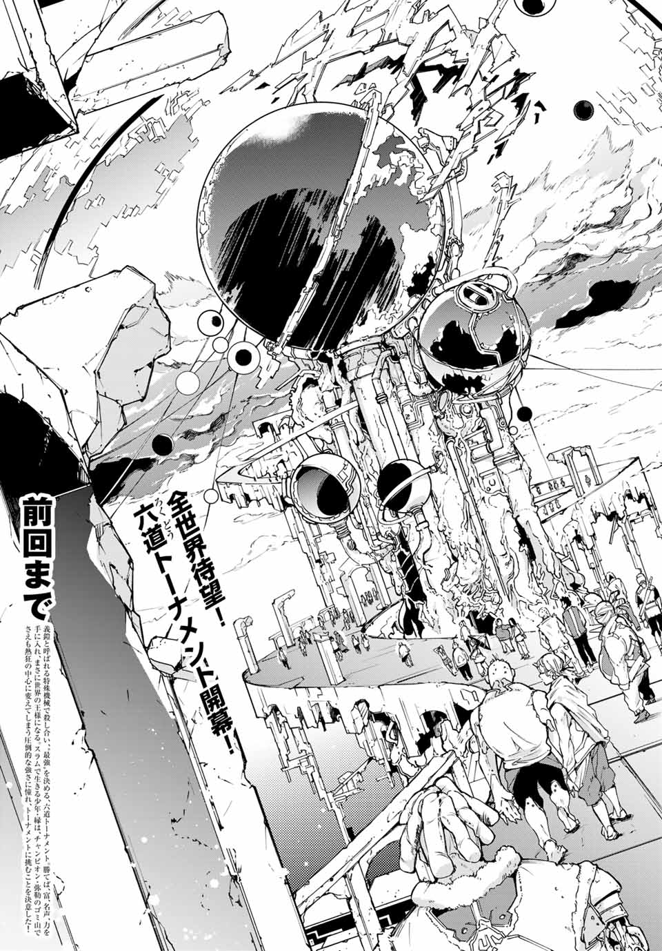 六道闘争紀 第4.1話 - Page 3