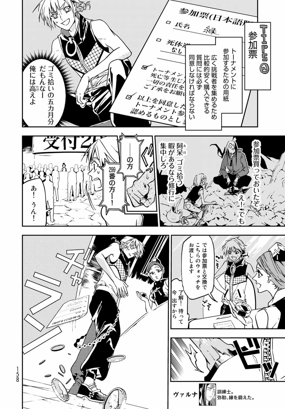 六道闘争紀 第4.1話 - Page 6