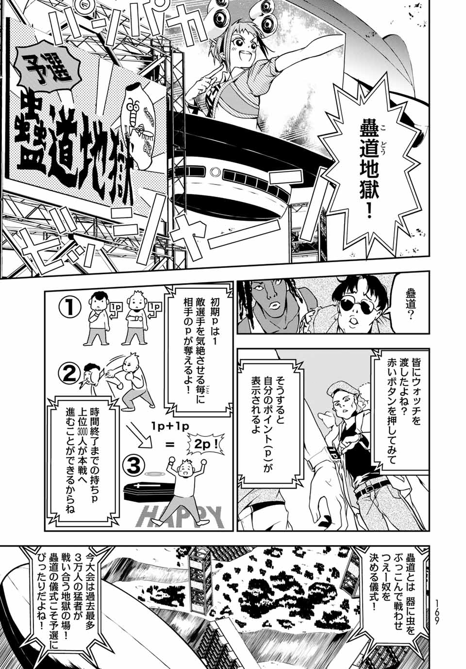 六道闘争紀 第4.1話 - Page 17