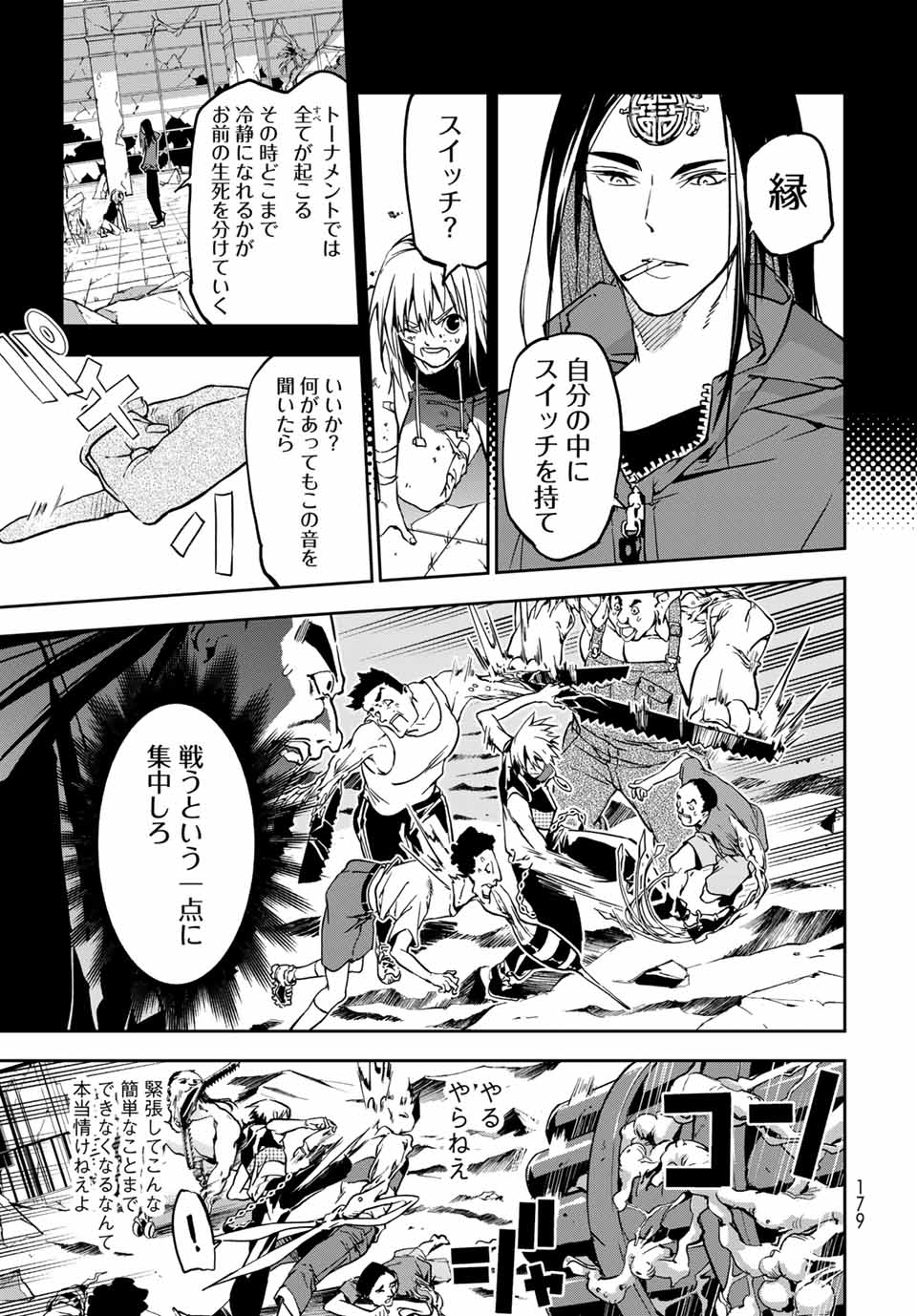 六道闘争紀 第4.2話 - Page 5