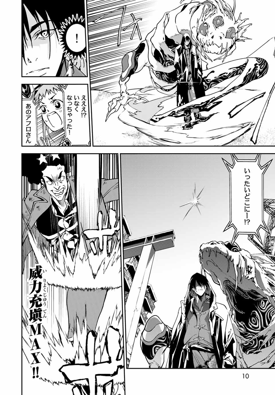 六道闘争紀 第5.1話 - Page 8