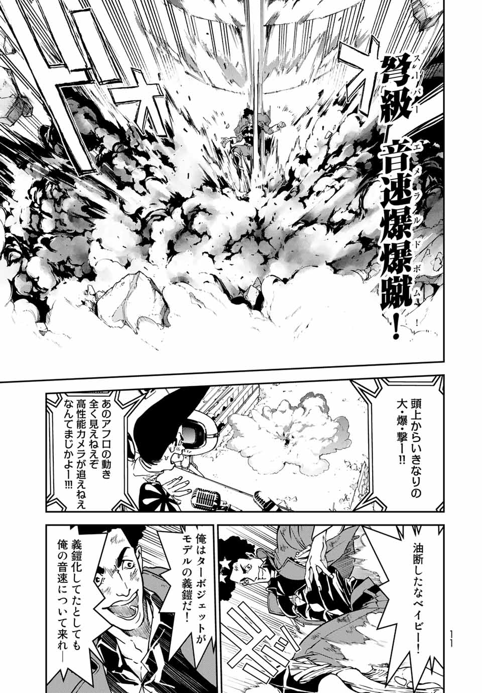 六道闘争紀 第5.1話 - Page 9