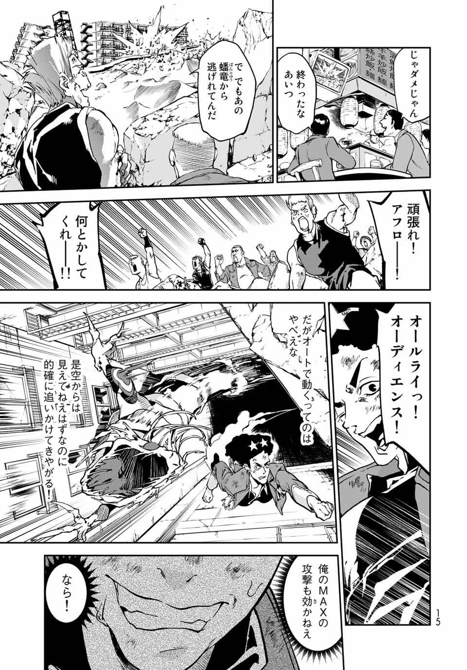 六道闘争紀 第5.1話 - Page 13