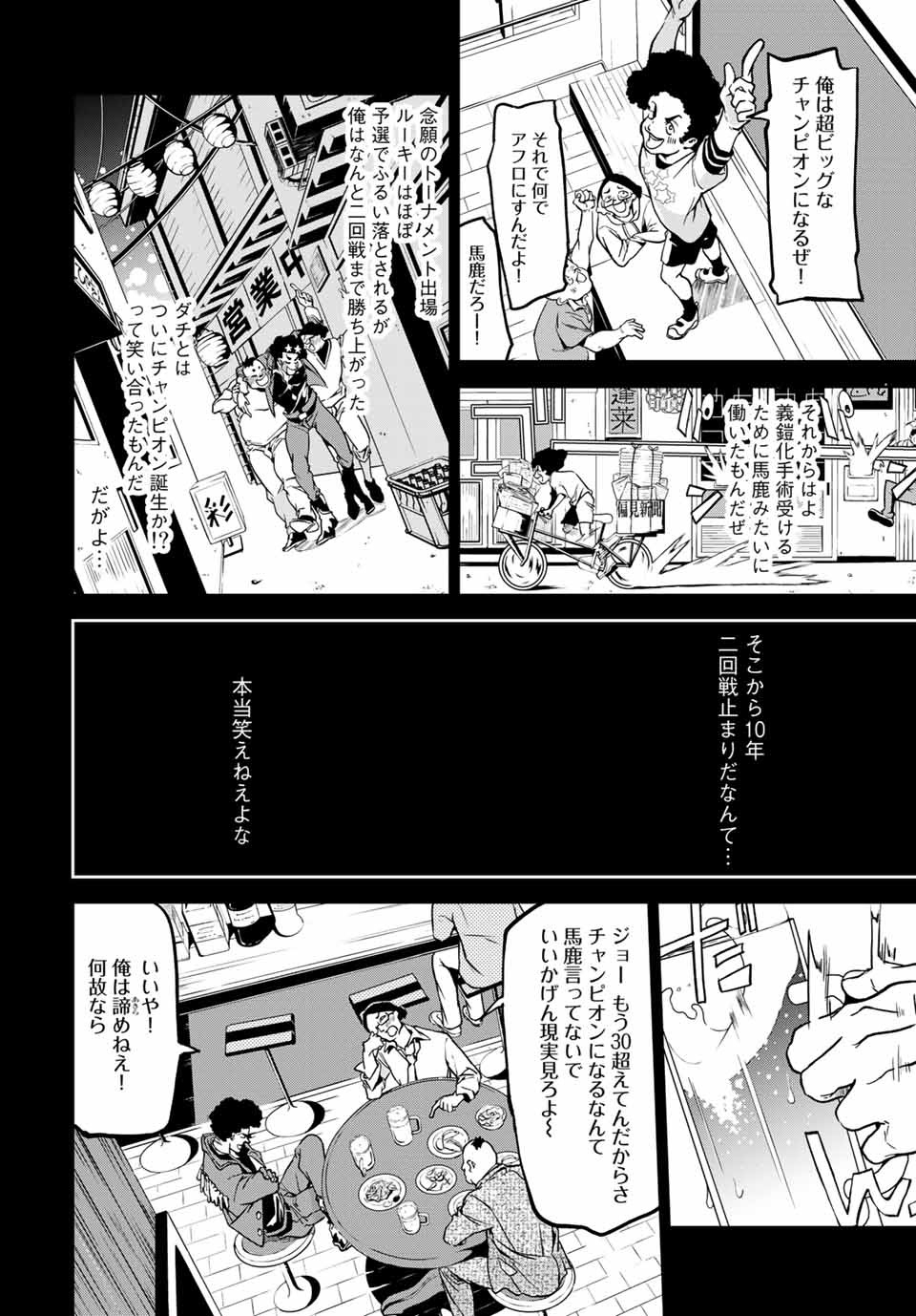 六道闘争紀 第5.2話 - Page 2