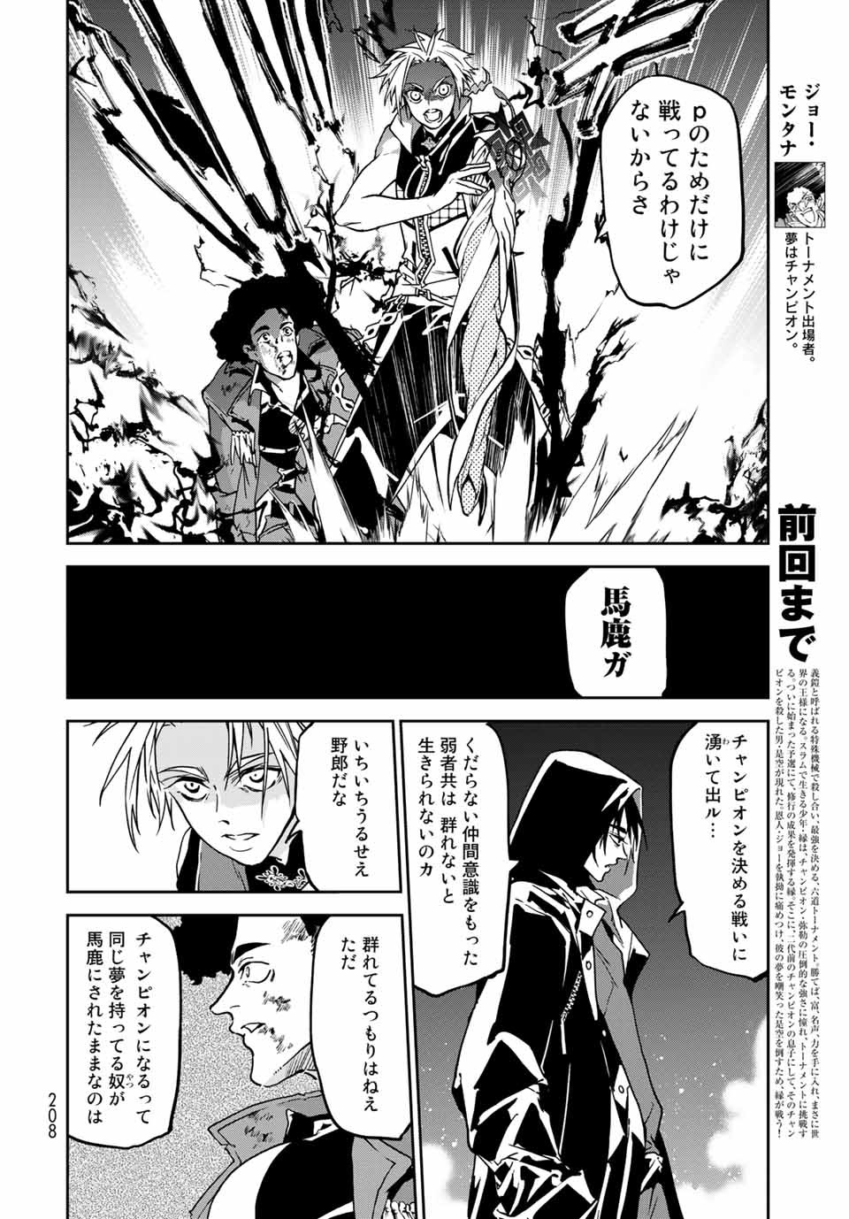 六道闘争紀 第6.1話 - Page 4