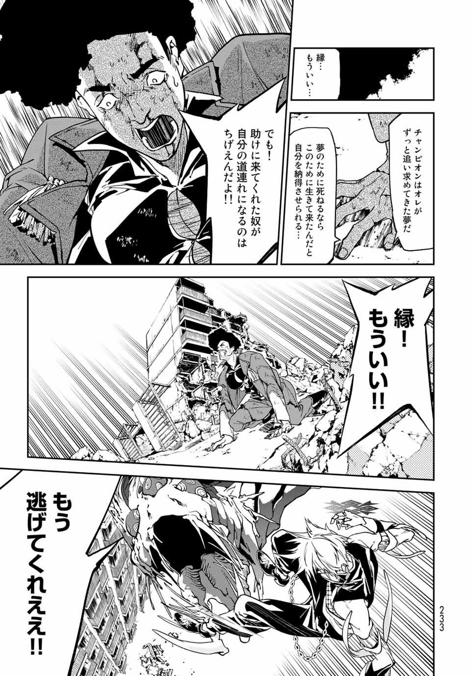 六道闘争紀 第6.2話 - Page 10