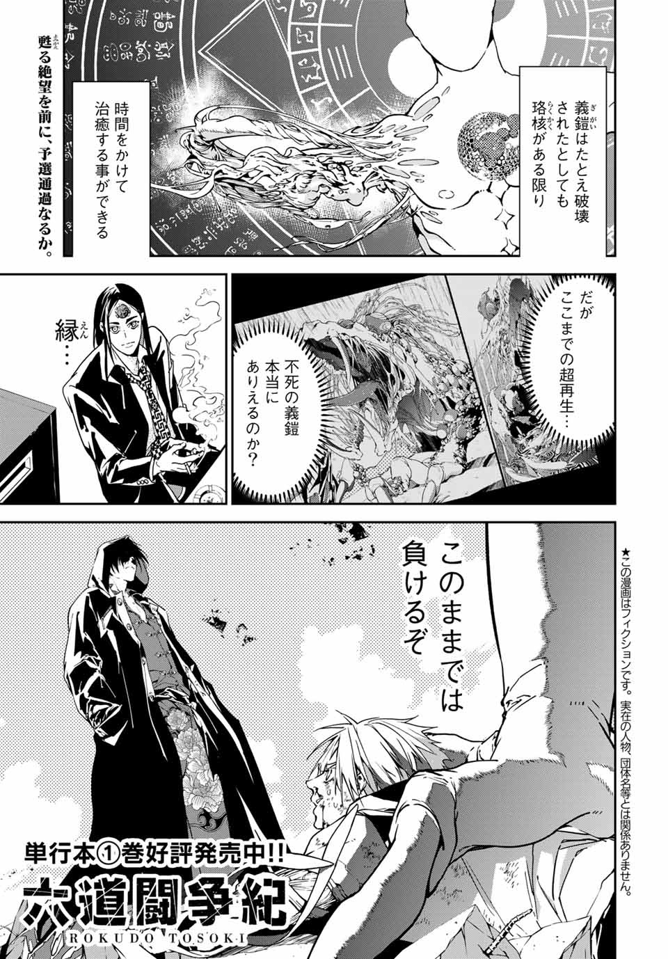 六道闘争紀 第7.1話 - Page 1