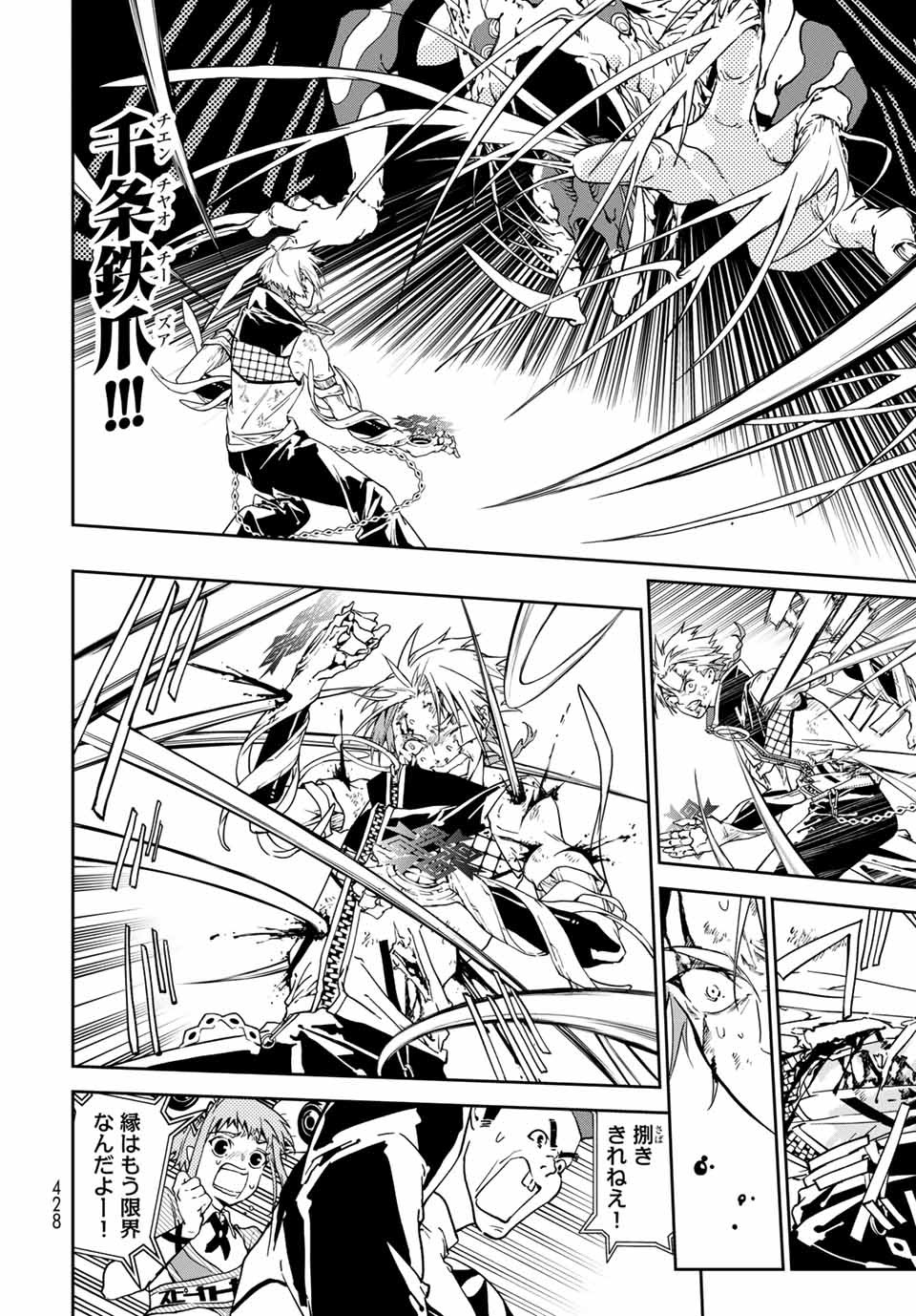 六道闘争紀 第7.1話 - Page 4