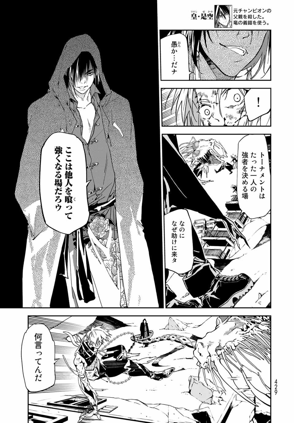 六道闘争紀 第7.1話 - Page 5