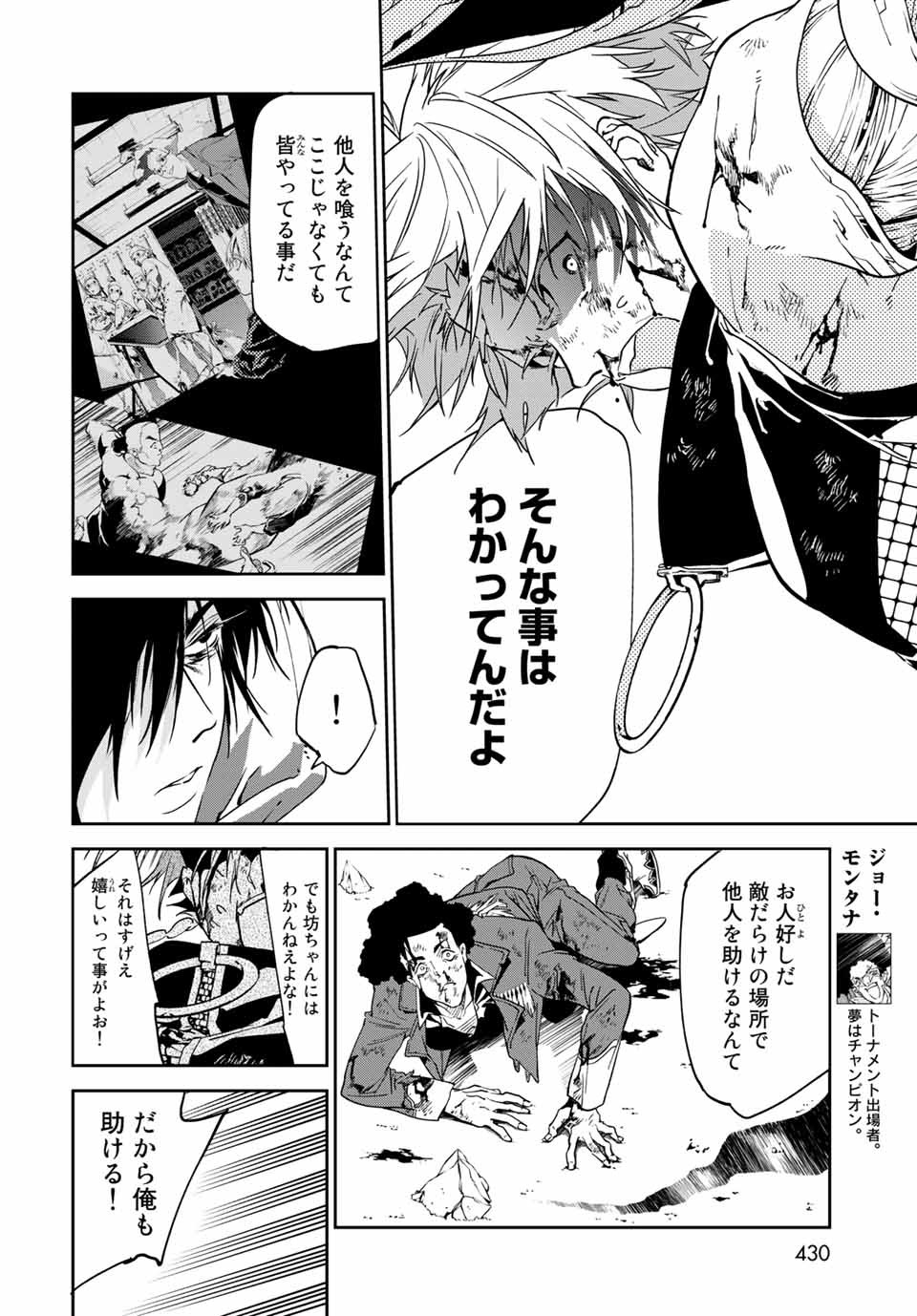 六道闘争紀 第7.1話 - Page 6
