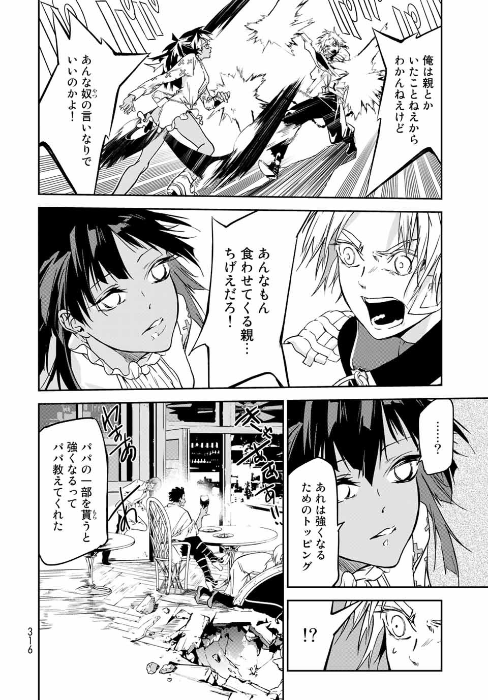 六道闘争紀 第9.1話 - Page 8