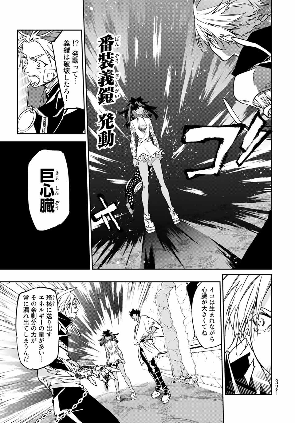 六道闘争紀 第9.1話 - Page 13