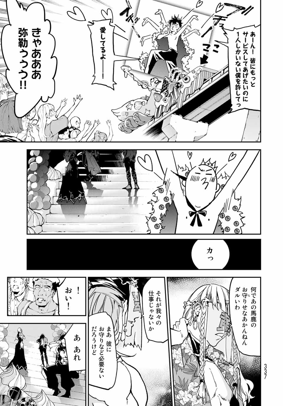 六道闘争紀 第9.2話 - Page 10