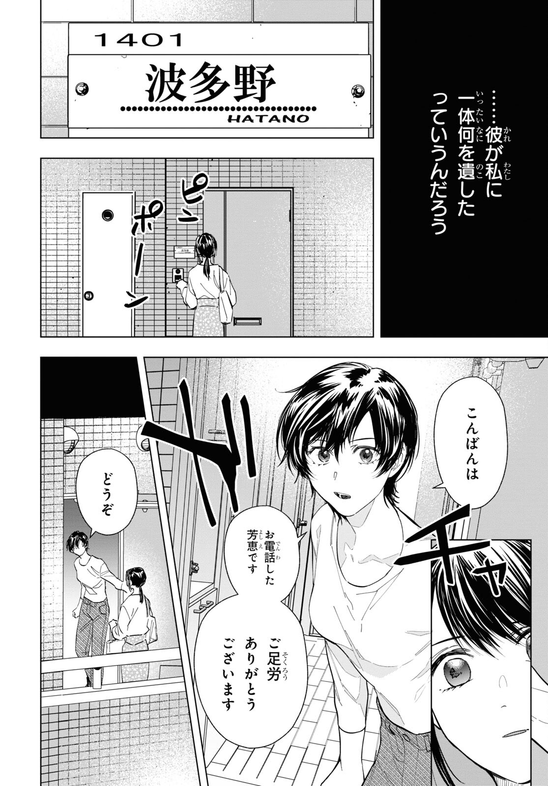 六人の嘘つきな大学生【プラス1】 第10.1話 - Page 4