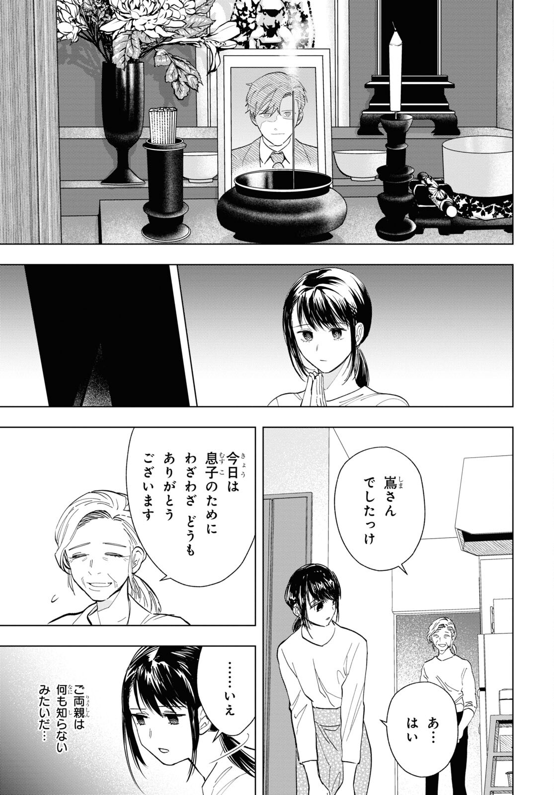 六人の嘘つきな大学生【プラス1】 第10.1話 - Page 5