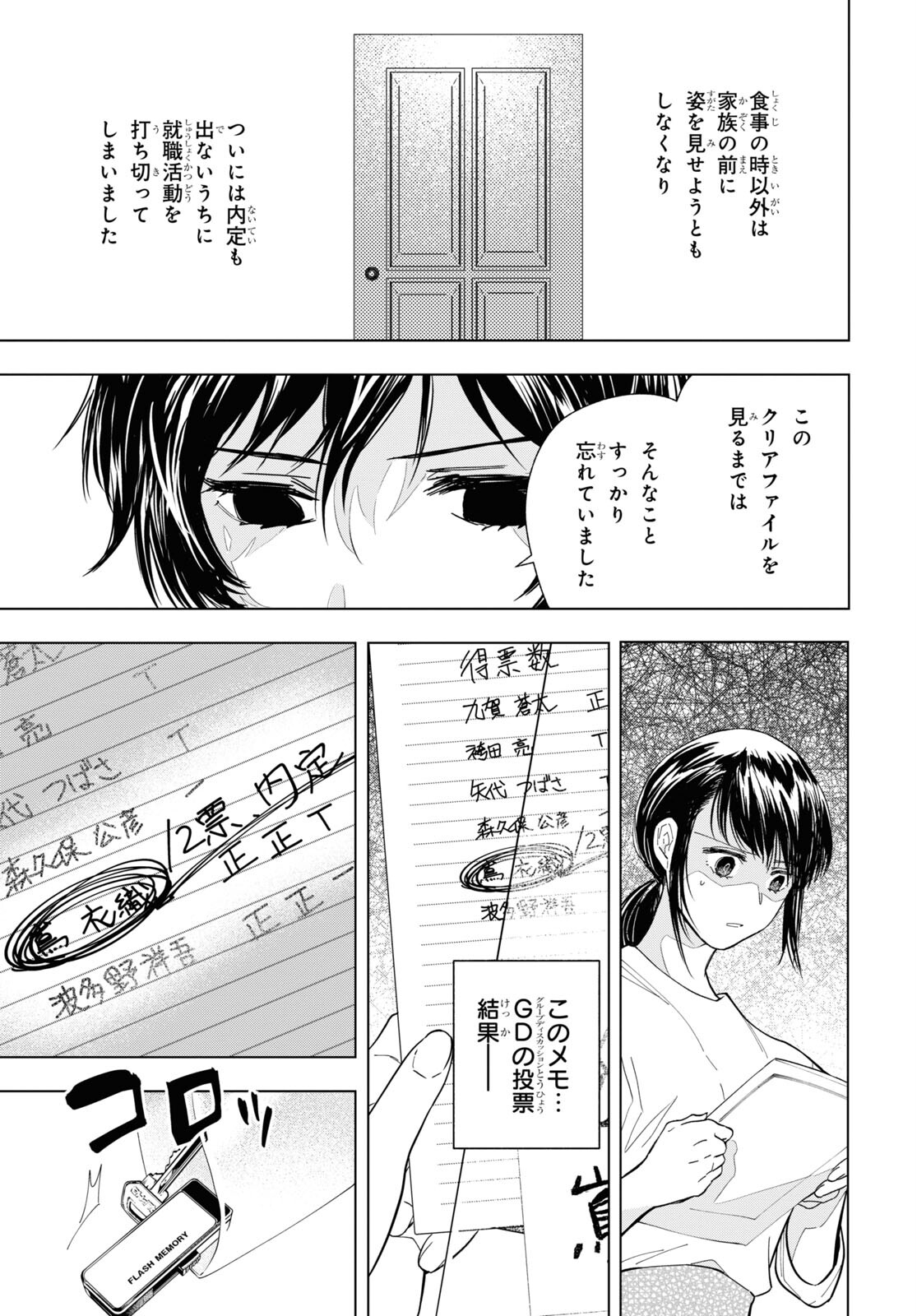 六人の嘘つきな大学生【プラス1】 第10.1話 - Page 11