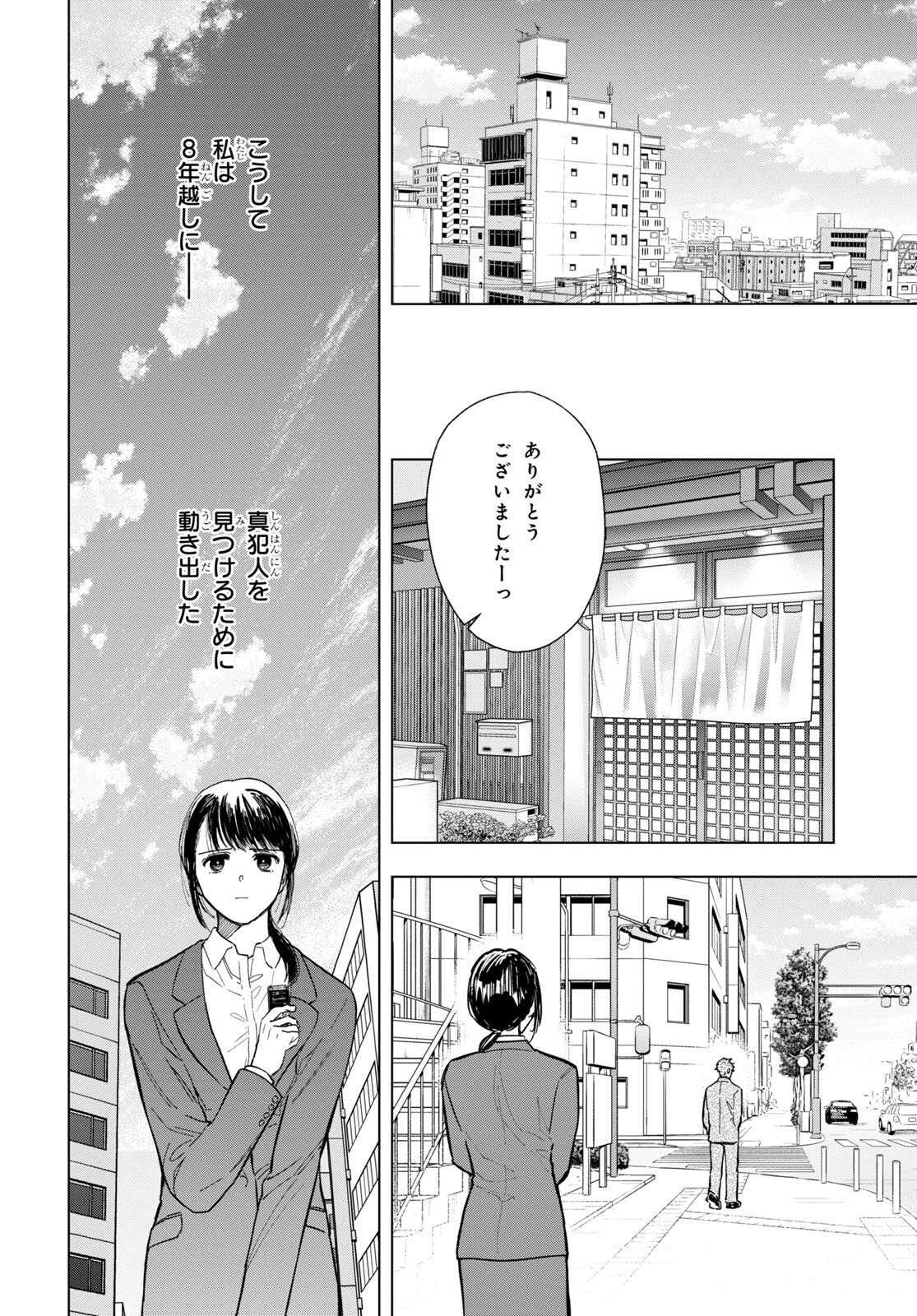 六人の嘘つきな大学生【プラス1】 第11話 - Page 11