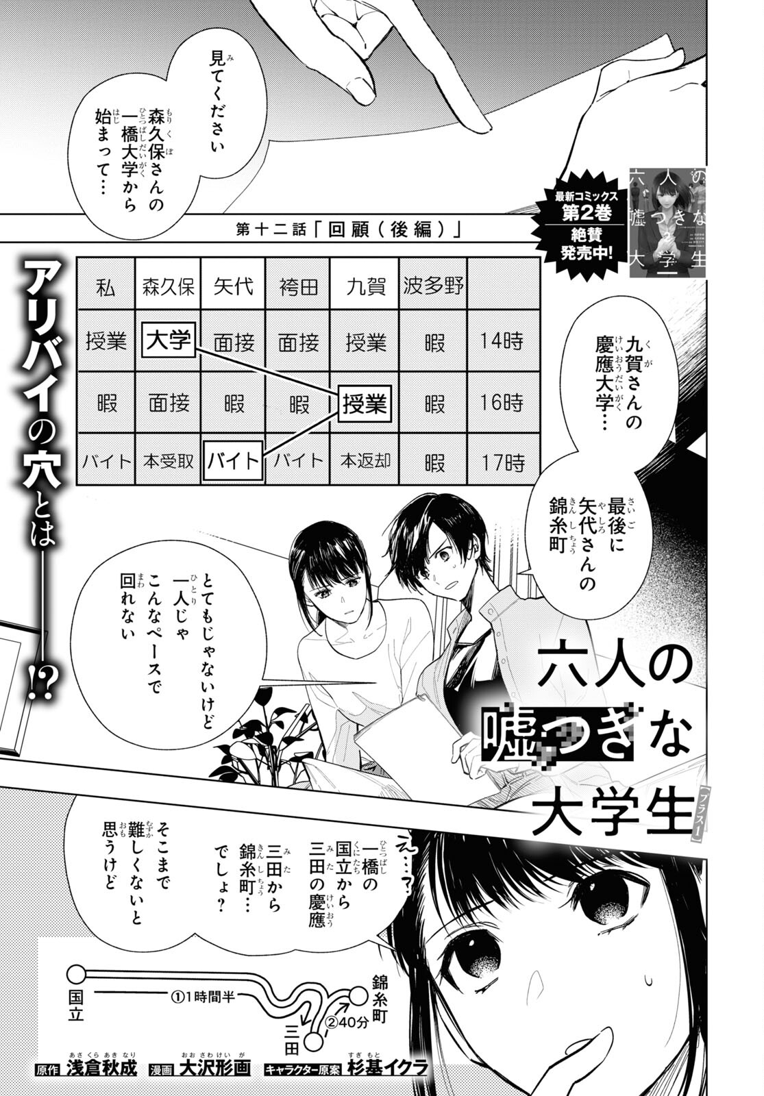 六人の嘘つきな大学生【プラス1】 第12.2話 - Page 1