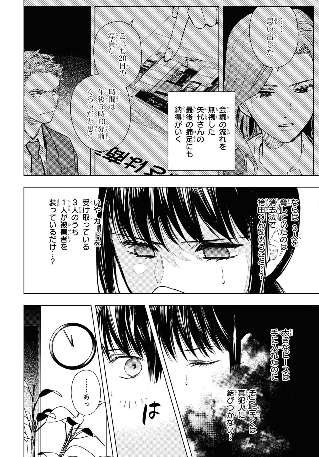 六人の嘘つきな大学生【プラス1】 第12.2話 - Page 8