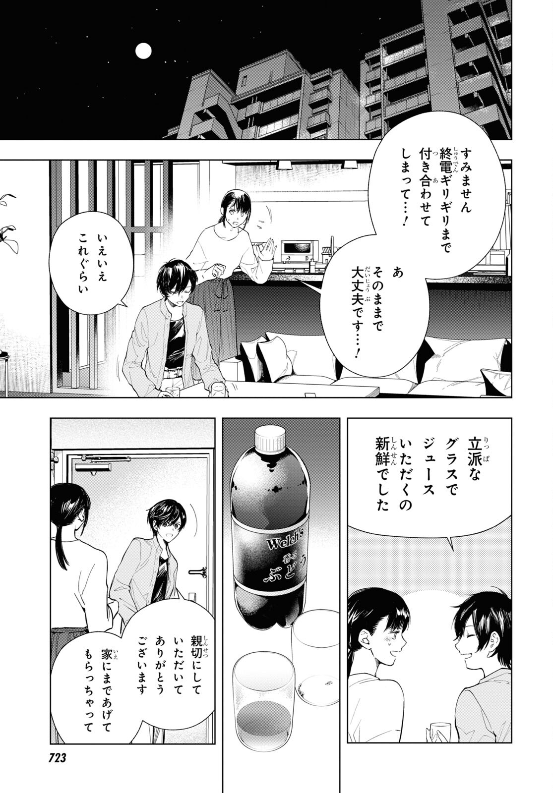 六人の嘘つきな大学生【プラス1】 第12.2話 - Page 9