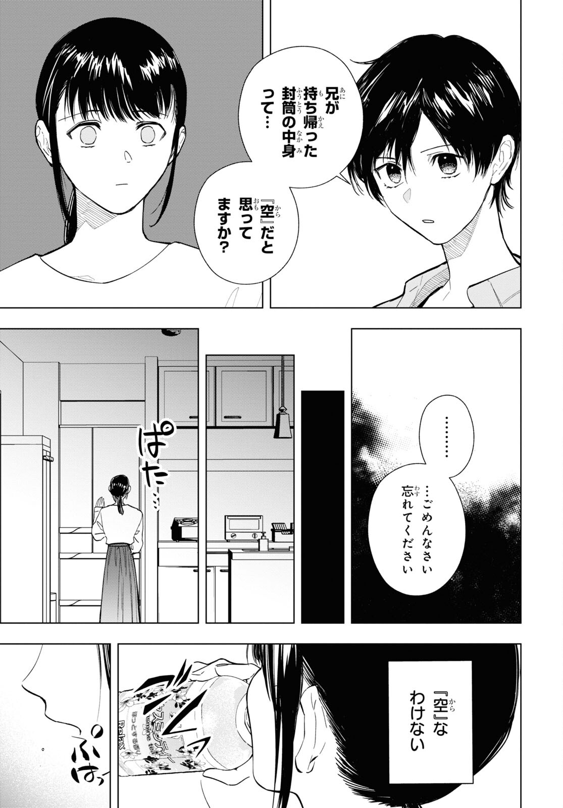 六人の嘘つきな大学生【プラス1】 第12.2話 - Page 11