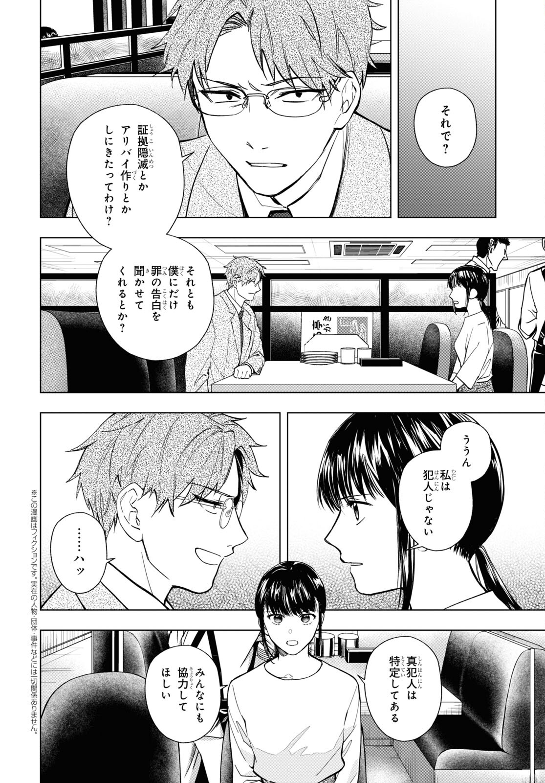 六人の嘘つきな大学生【プラス1】 第13.2話 - Page 2