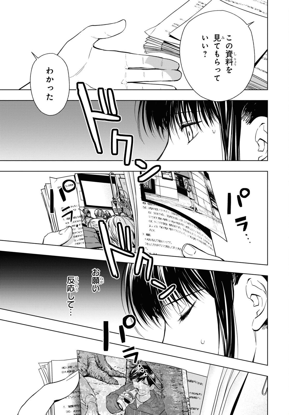 六人の嘘つきな大学生【プラス1】 第13.2話 - Page 5