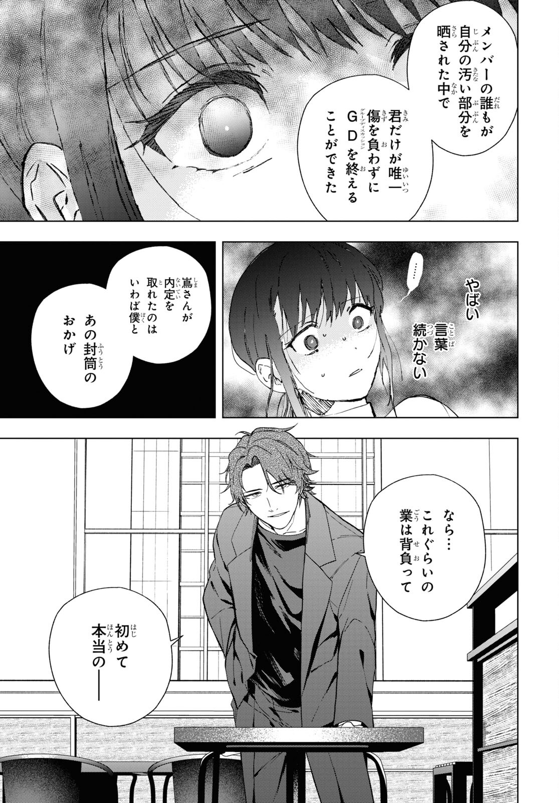 六人の嘘つきな大学生【プラス1】 第14.2話 - Page 8