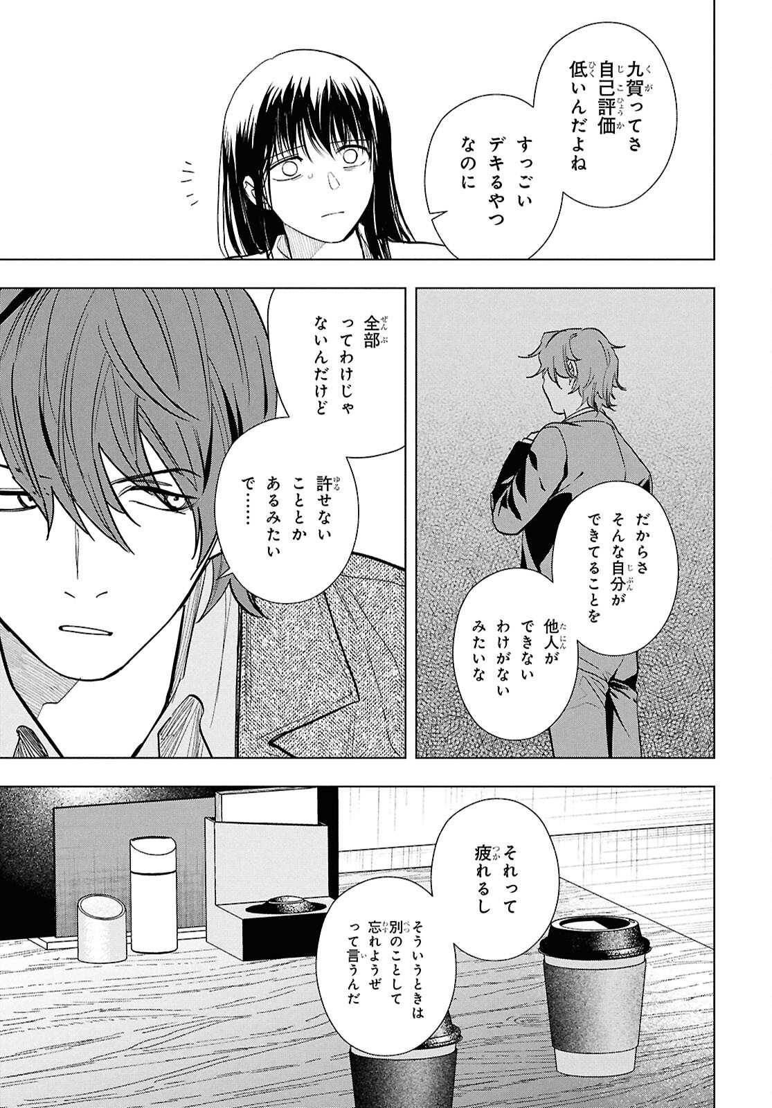 六人の嘘つきな大学生【プラス1】 第16.1話 - Page 7