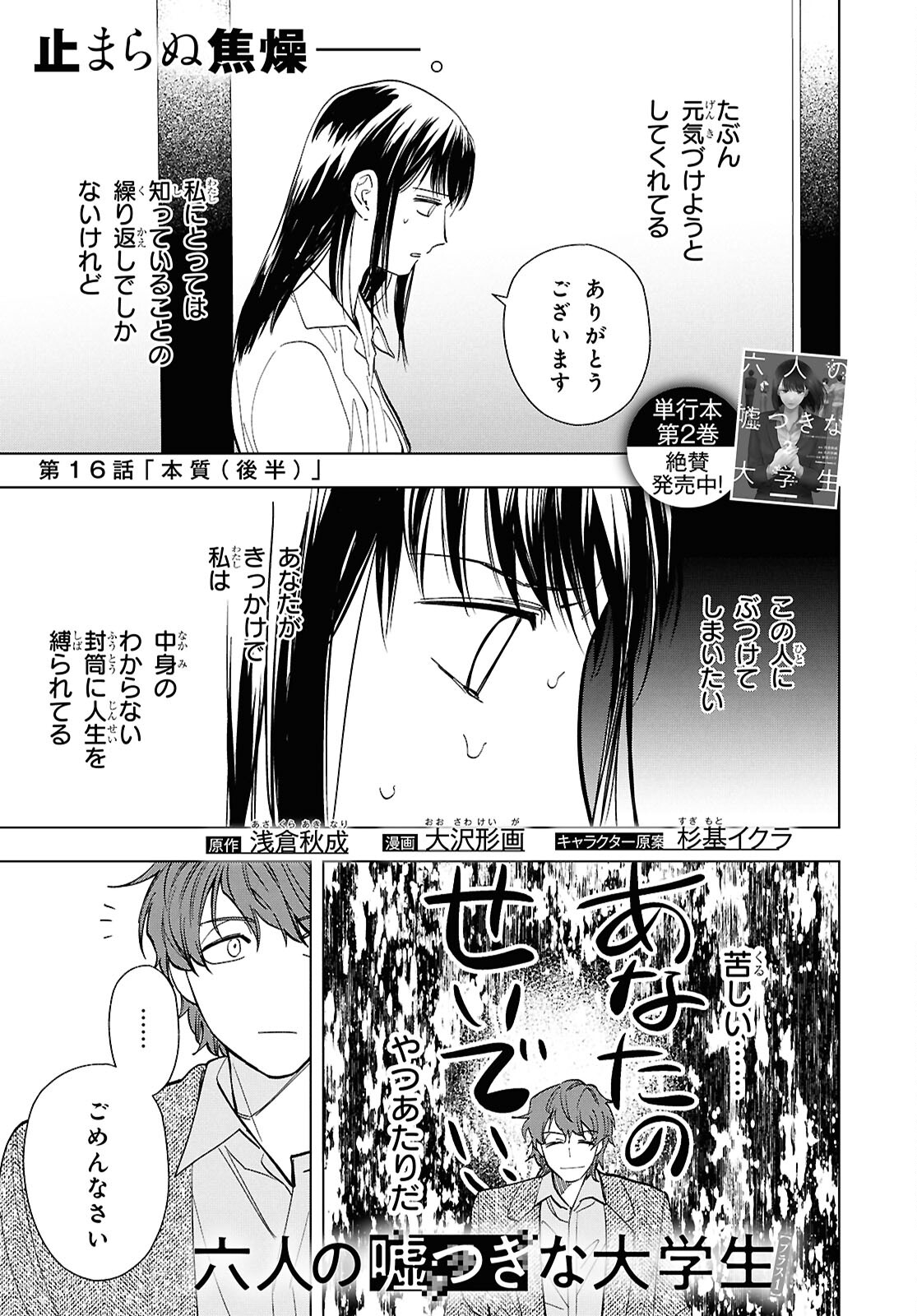 六人の嘘つきな大学生【プラス1】 第16.2話 - Page 1