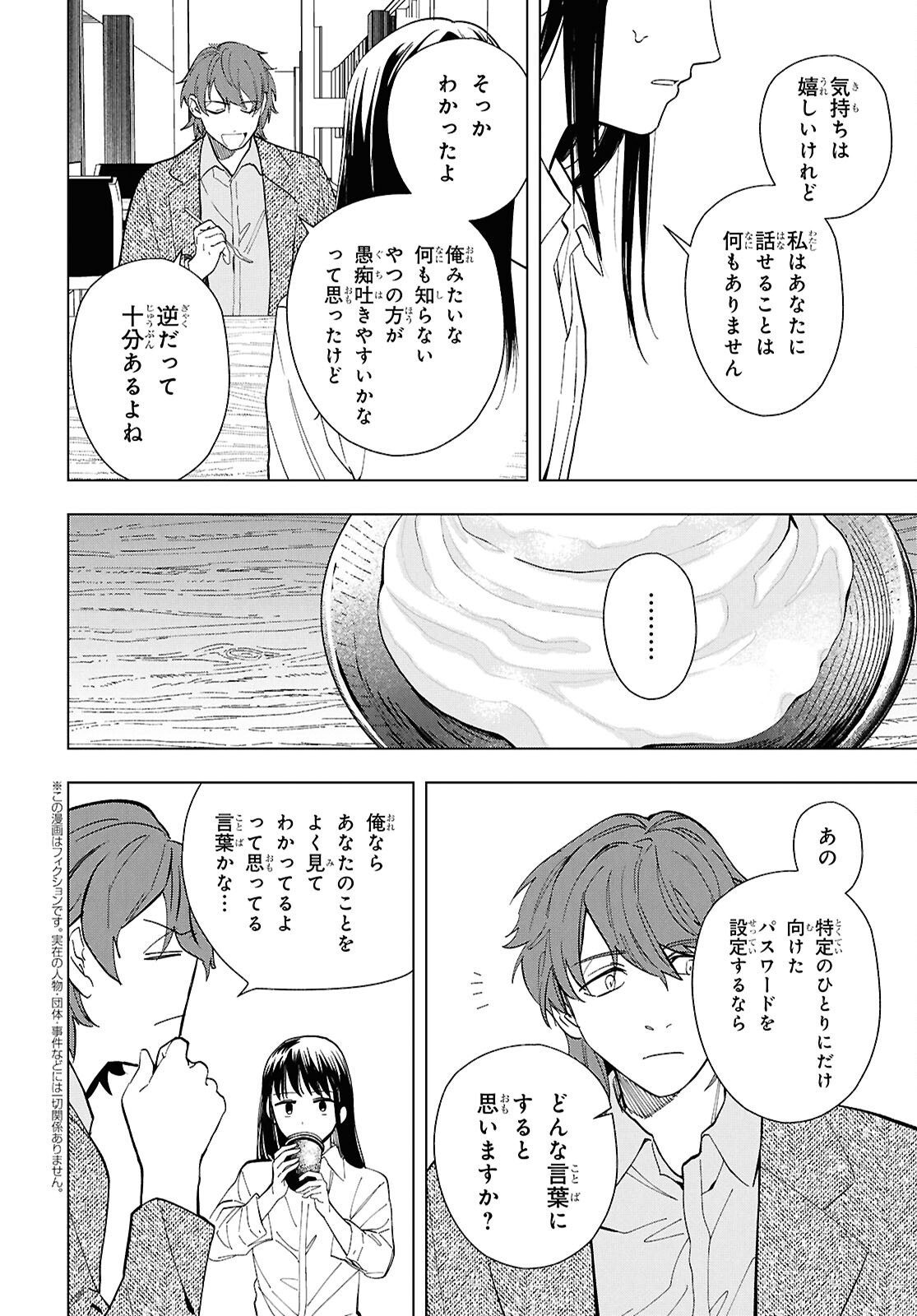 六人の嘘つきな大学生【プラス1】 第16.2話 - Page 2