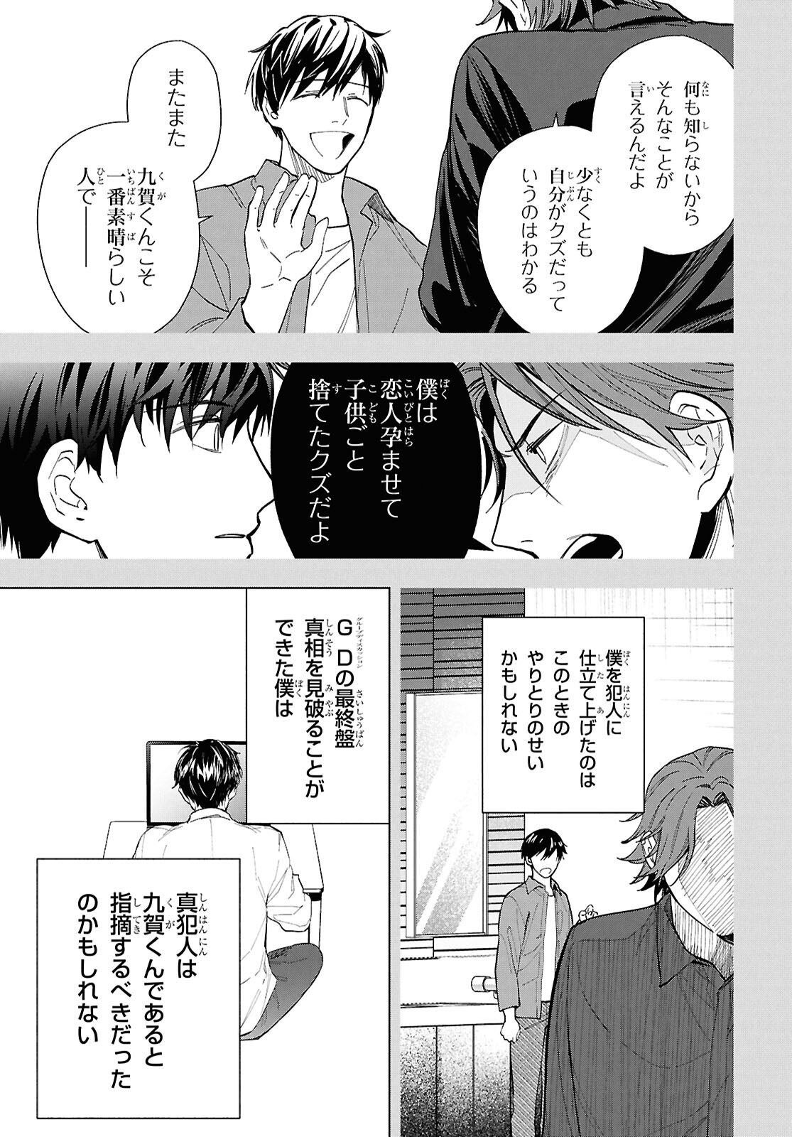 六人の嘘つきな大学生【プラス1】 第16.2話 - Page 19