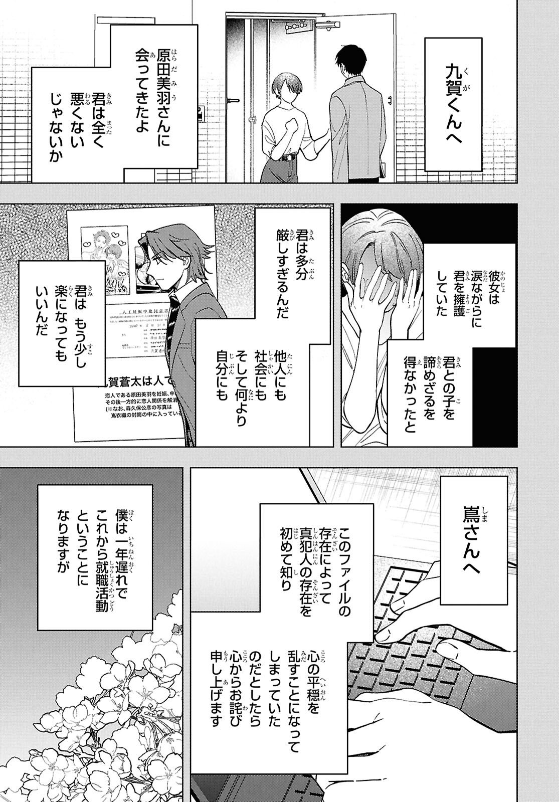 六人の嘘つきな大学生【プラス1】 第16.2話 - Page 21